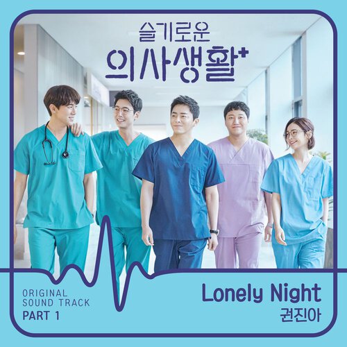 download Kwon Jin Ah – Hospital Playlist OST Part.1 mp3 for free