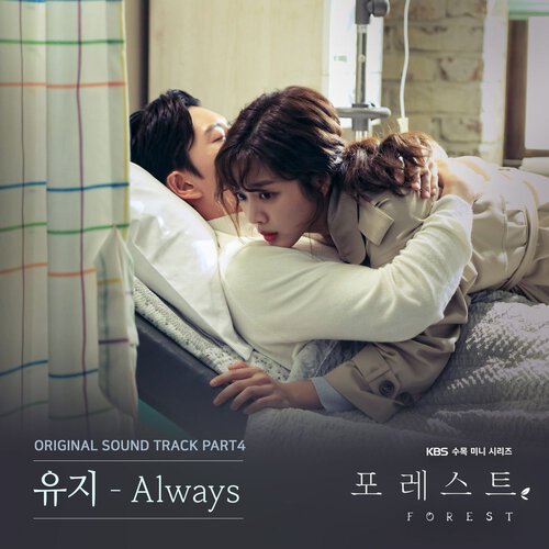 download UJi – Forest OST Part.4 mp3 for free