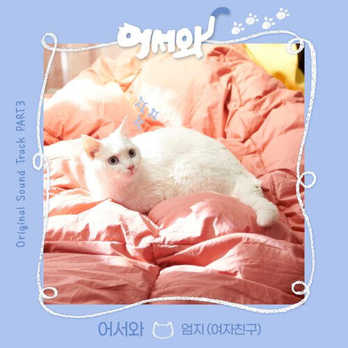 download Umji (GFRIEND) – Meow, the Secret Boy OST Part.3 mp3 for free
