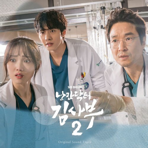 download Various Artists - Dr. Romantic 2 OST mp3 for free