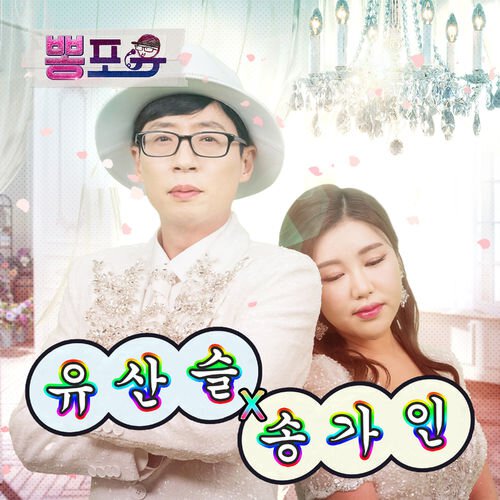 download YOOSANSEUL, SONGGAIN – The Farewell Bus Stop mp3 for free