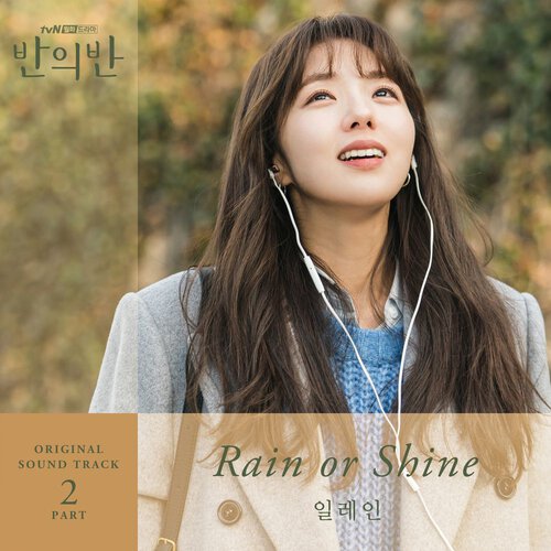 download Elaine – A Piece of Your Mind OST Part.2 mp3 for free