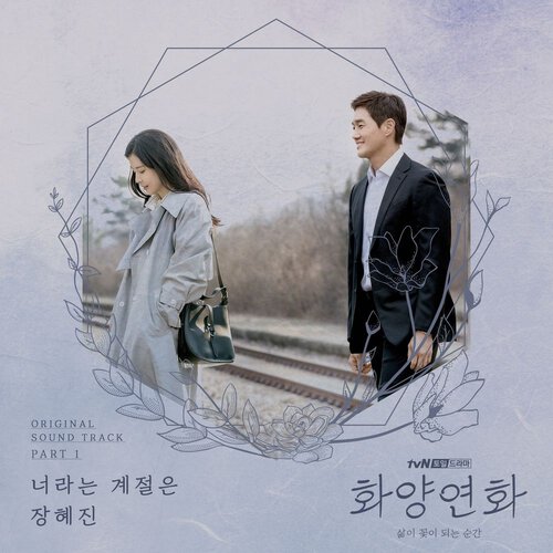 download Jang Hye Jin – When My Love Blooms OST Part.1 mp3 for free