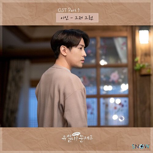download Lee In – Eccentric! Chef Moon OST Part.7 mp3 for free