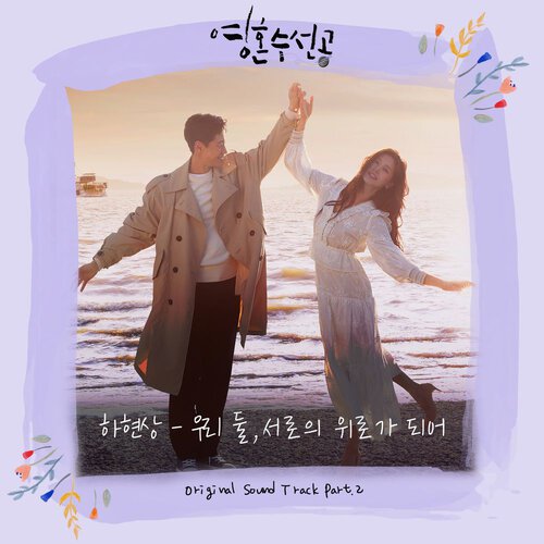 download Ha Hyunsang – Fix You OST Part.2 mp3 for free