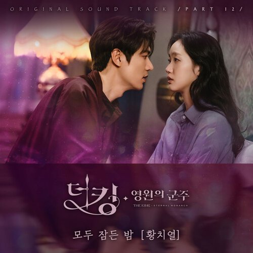 download Hwang Chi Yeul – The King Eternal Monarch OST Part.12 mp3 for free