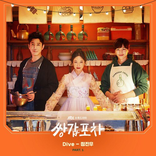 download Jung Jin Woo – Mystic Pop-up Bar OST Part.1 mp3 for free