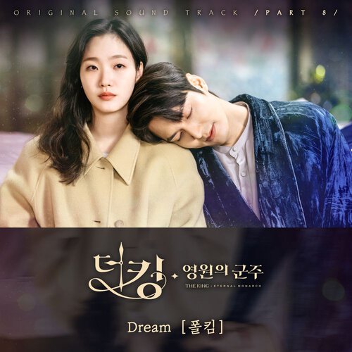 download Paul Kim – The King: Eternal Monarch OST Part.8 mp3 for free