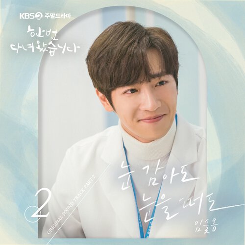 download Seul Ong – Once Again OST Part.2 mp3 for free