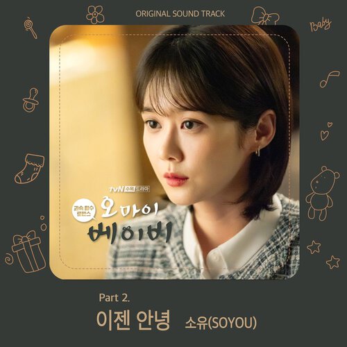 download SOYOU – Oh My Baby OST Part.2 mp3 for free