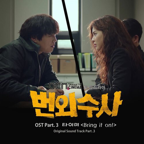 download Tymee – Team Bulldog Off-duty Investigation OST Part.3 mp3 for free