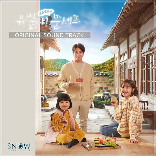 download Various Artists – Eccentric! Chef Moon OST mp3 for free