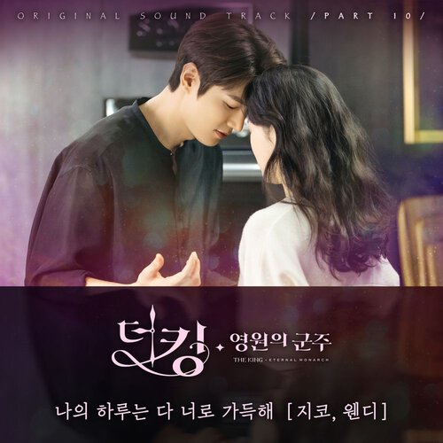 download ZICO, WENDY – The King: Eternal Monarch OST Part.10 mp3 for free