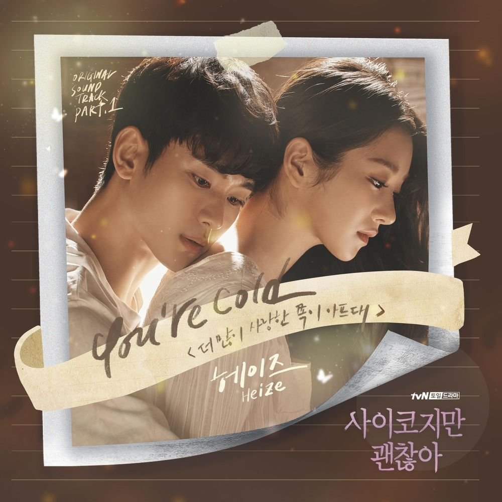 heize-its-okay-not-to-be-okay-ost-part-1