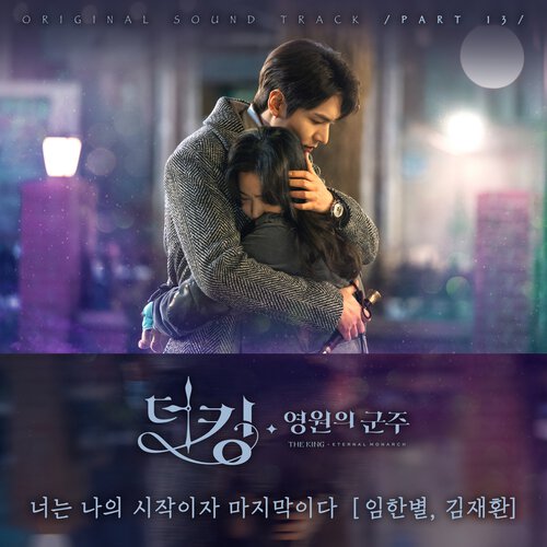 download Im Han Byul, Kim Jae Hwan – The King: Eternal Monarch OST Part.13 mp3 for free