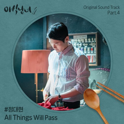 download Jung Dae Hyun – Sweet Munchies OST Part.4 mp3 for free