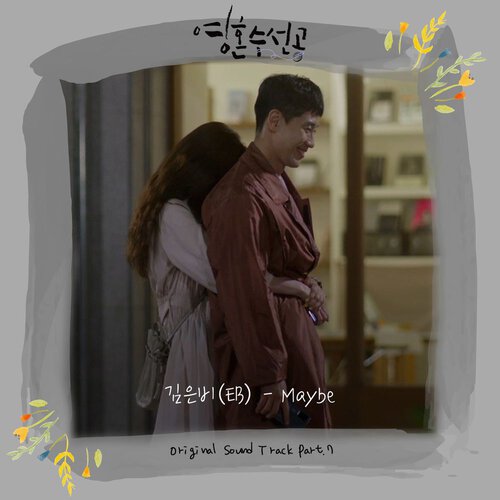 download Kim Eun Bi (EB) – Fix You OST Part.7 mp3 for free