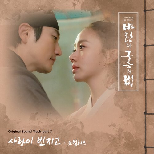 download NAUTILUS – King Maker: The Change of Destiny OST Part.3 mp3 for free