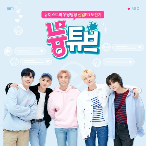 download NU’EST – Best Summer (with Spoonz) mp3 for free