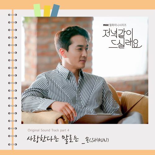 download SHAUN – Dinner Mate OST Part.4 mp3 for free