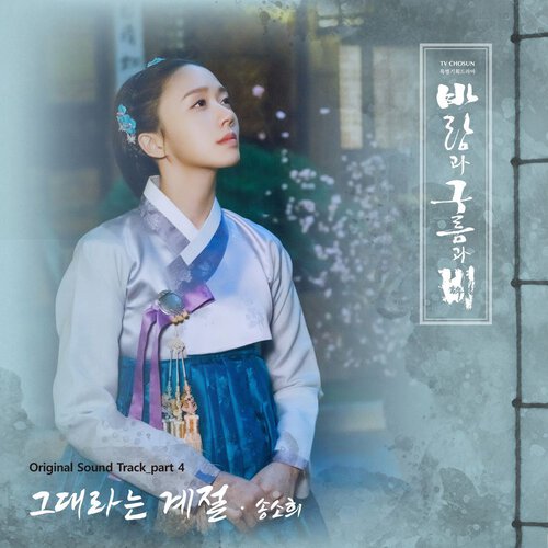 download Song So Hee – King Maker: The Change of Destiny OST Part.4 mp3 for free
