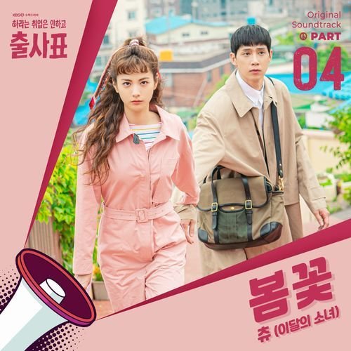 download Chuu (LOONA) – Into The Ring OST Part.4 mp3 for free