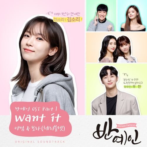 download 키썸 (Kisum), 보라 – 반예인 OST Part 1
 mp3 for free