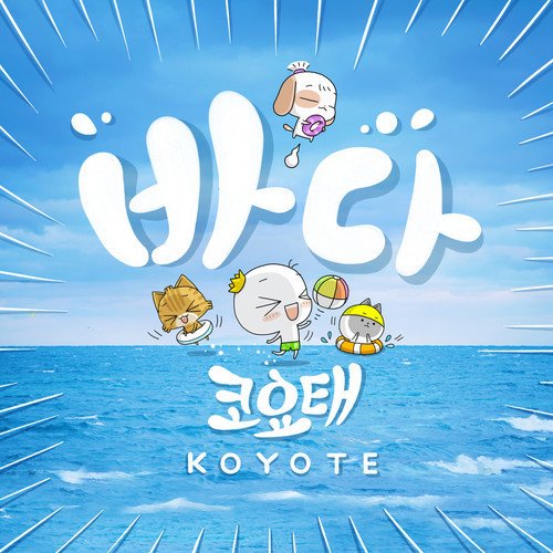 download Koyote - The Sea mp3 for free