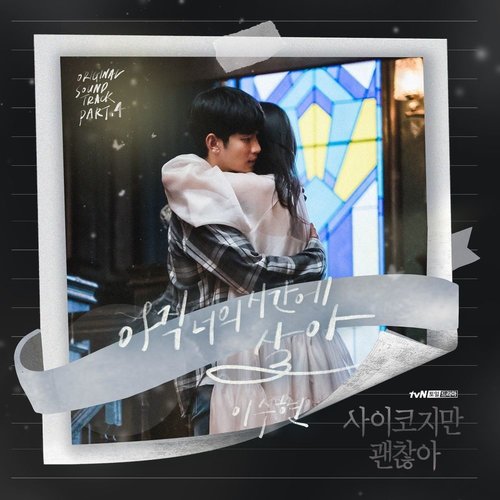 download Lee Su Hyun – It’s Okay to Not Be Okay OST Part.4 mp3 for free