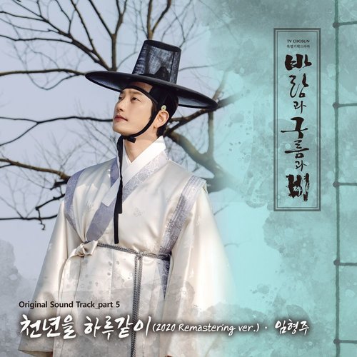 download Lim Hyung Joo – King Maker: The Change of Destiny OST Part.5 mp3 for free