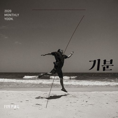 download Yoon Jong Shin – Monthly Project 2020 July Yoon Jong Shin mp3 for free