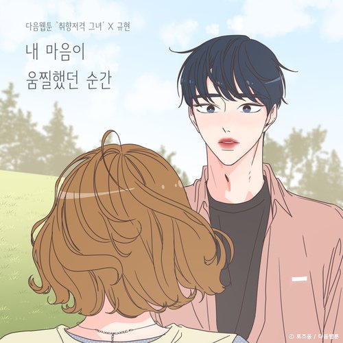download KYUHYUN – The Moment My Heart Flinched (She’s My Type x KYUHYUN) mp3 for free