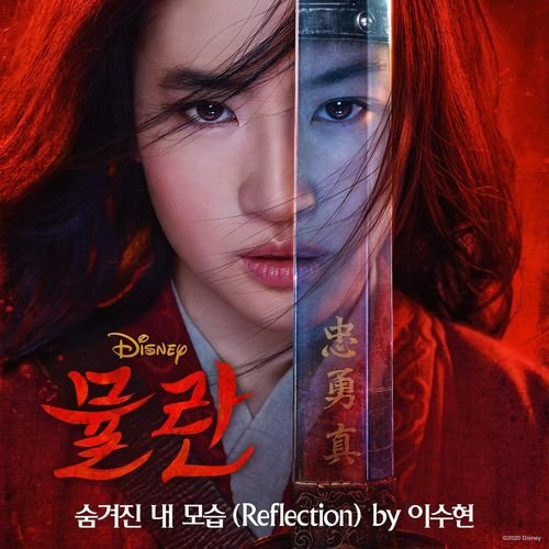 download Lee Suhyun – Reflection (Mulan OST) mp3 for free