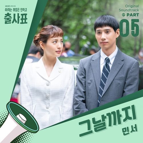 download MINSEO – Into The Ring OST Part. 5 mp3 for free