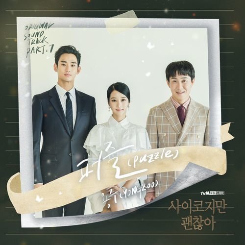 download YONGZOO – It’s Okay to Not Be Okay OST Part.7 mp3 for free