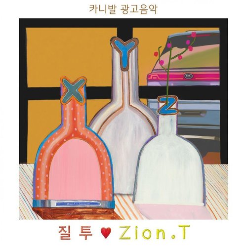 download Zion.T – Jealousy (KIA Carnival Commercial Song) mp3 for free