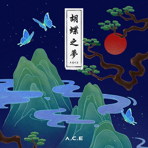 download A.C.E - HJZM : The Butterfly Phantasy mp3 for free