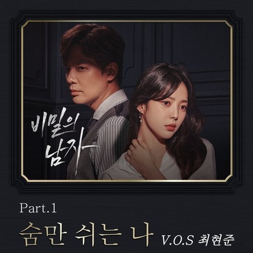 download Choi Hyun Joon (V.O.S) – Man in a Veil OST Part.1 mp3 for free