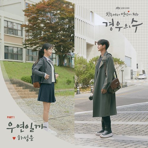 download Ha Sung Woon – More Than Friends OST Part.1 (MP3) mp3 for free