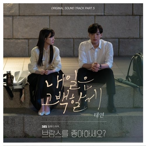 download TAEYEON – Do You Like Brahms? OST Part.5 mp3 for free