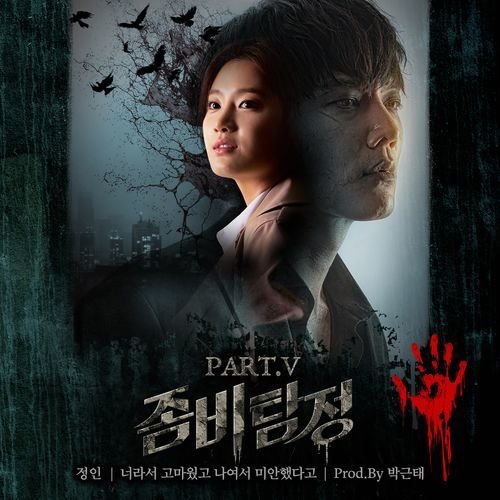 download Jung In – Zombie Detective OST Part.5 mp3 for free
