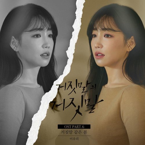 download Lee Yoo Ri – Lies of Lies OST Part.6 mp3 for free