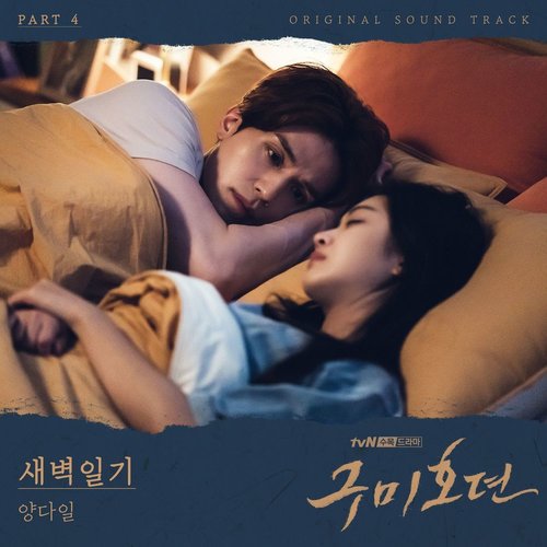 download Yang Da Il – Tale of the Nine Tailed OST Part.4 mp3 for free