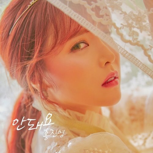 download Hong Jin Young – Never Ever mp3 for free