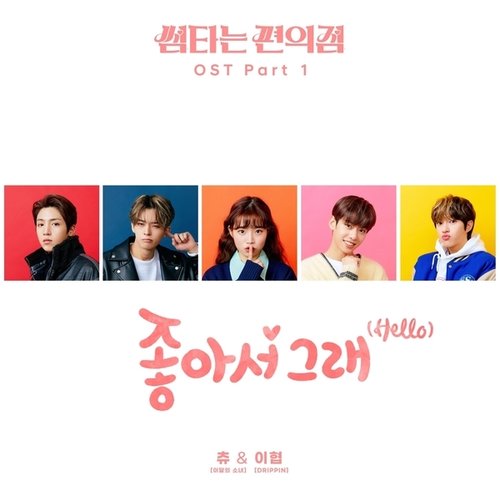 download Chuu (LOONA), Lee Hyeop – Convenience Store Fling OST Part.1 mp3 for free