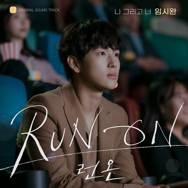 si-wan-yim-run-on-ost-part12