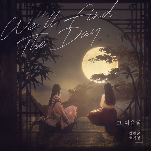 download Jang Pillsoon, Baek Z Young – We’ll Find The Day mp3 for free