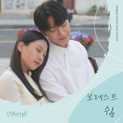 download Borest – Youth of May OST Part.2 mp3 for free