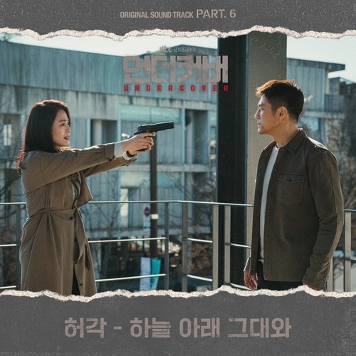 download Huh Gak – Undercover OST Part.6 mp3 for free
