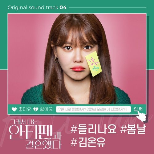 download Kim Onew – So I Married the Anti-Fan OST Part.4 mp3 for free